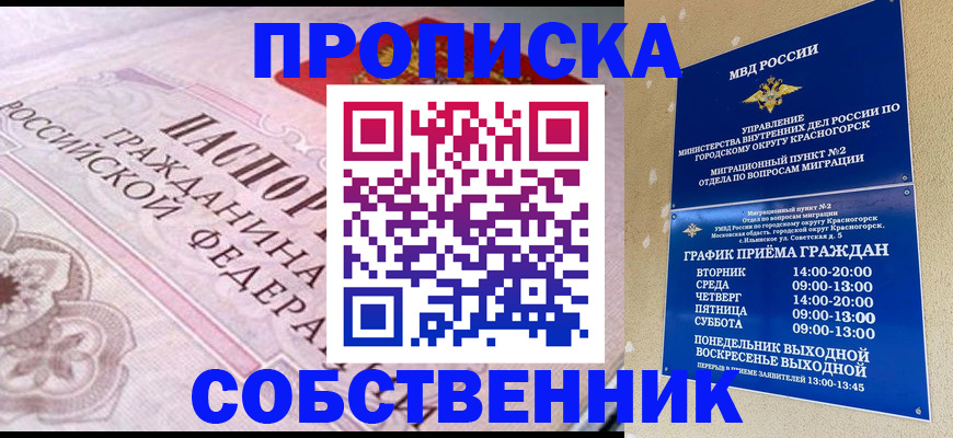 прописка от собственника в Ростовской области