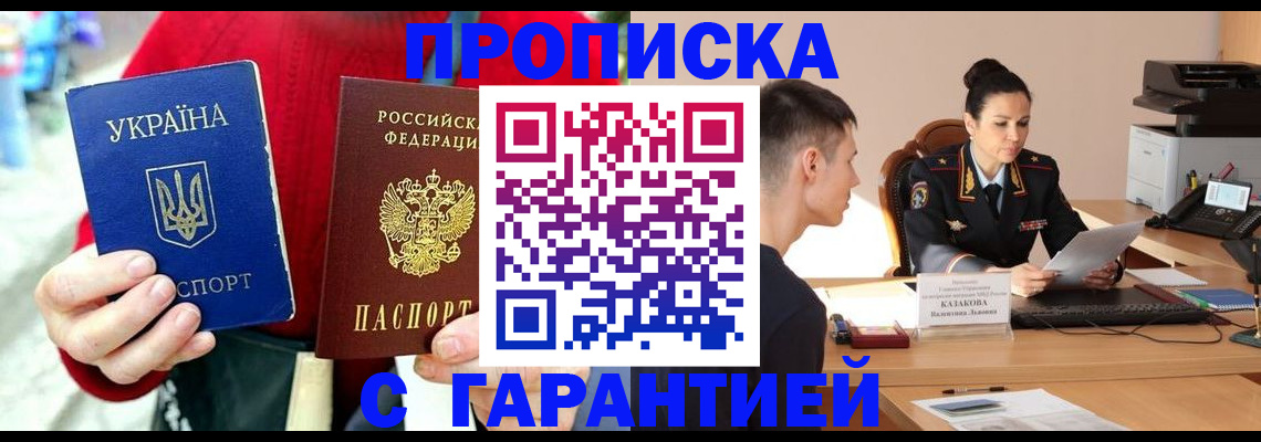 прописка регистрация в Ростовской области